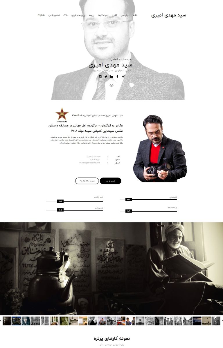 وبسایت مهدی امیری