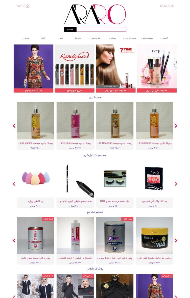 فروشگاه آرایشی بهداشتی ARARO