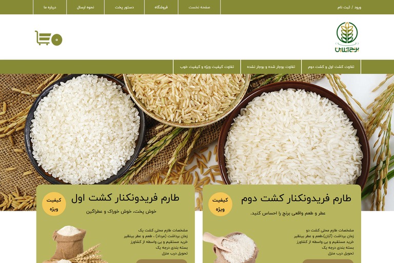 برنج آنلاین